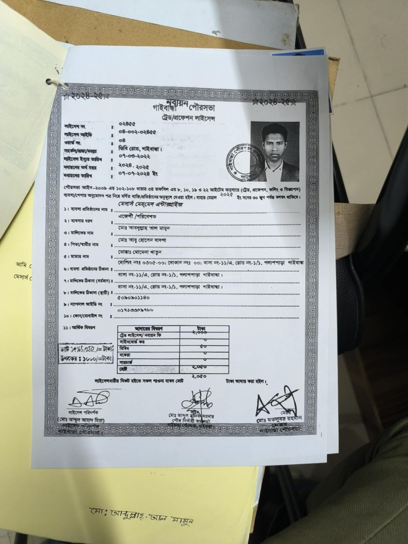 মেসার্স মেহমেদ এন্টারপ্রাইজ