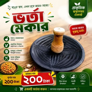 ভর্তা বাটা