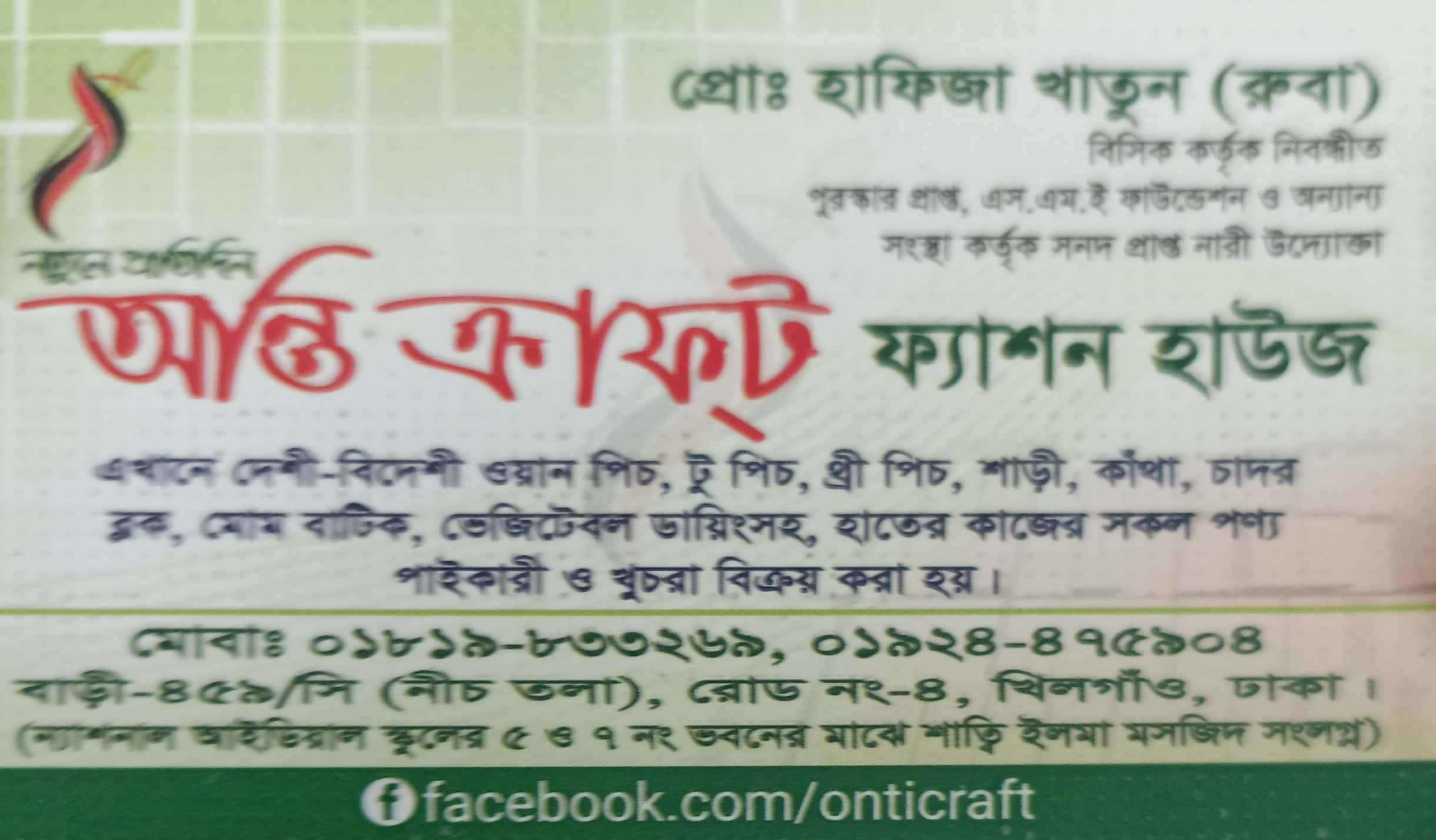 অন্তি ক্রাফট