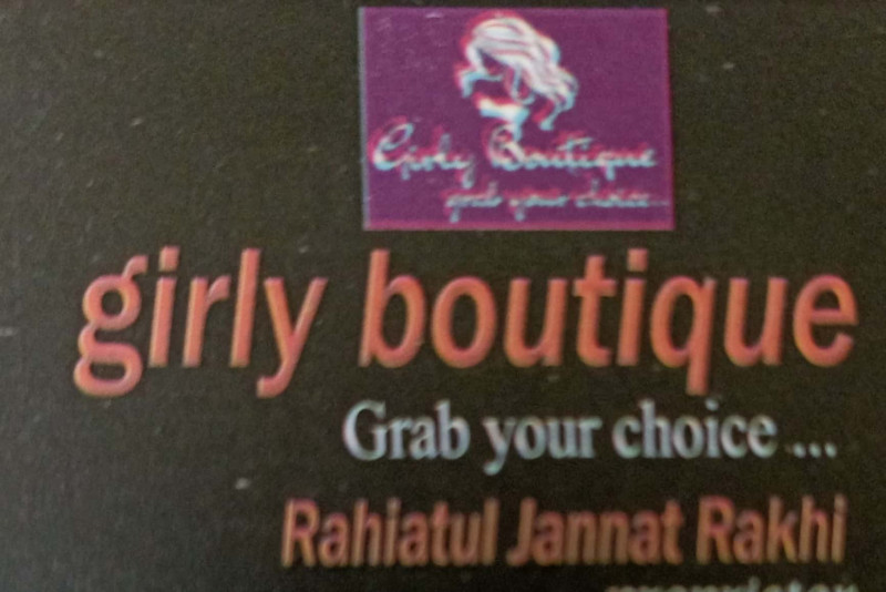 গার্লি বুটিক