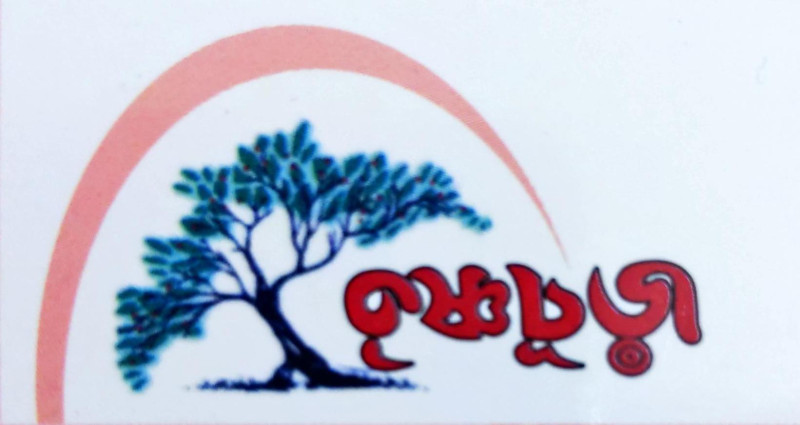 কৃষ্ণচূড়া