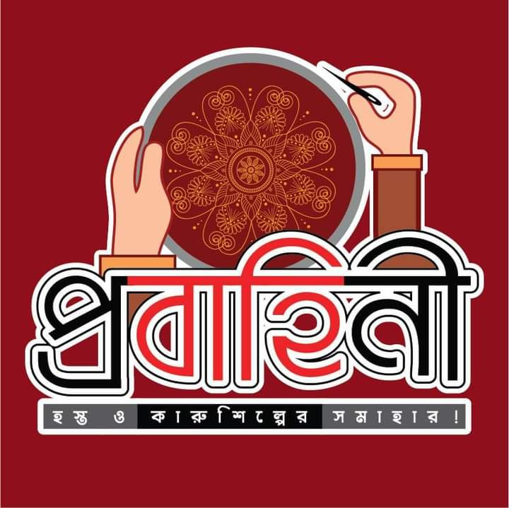 প্রবাহিনী হস্ত ও কারুশিল্প