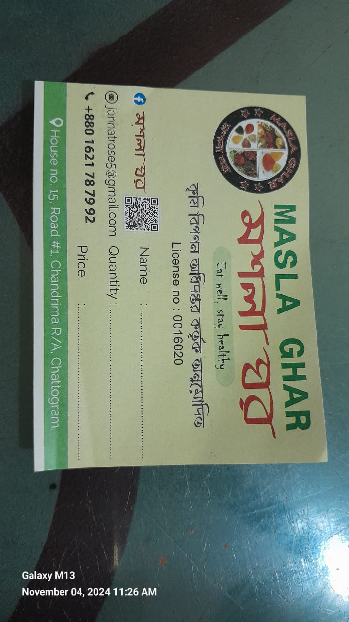 মশালা ঘর