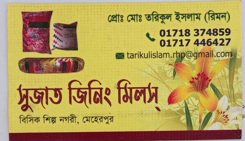 সুজাত জিনিং মিল