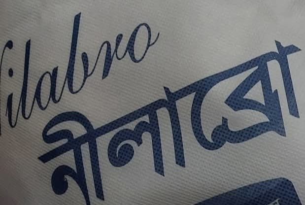 নীলাব্রো