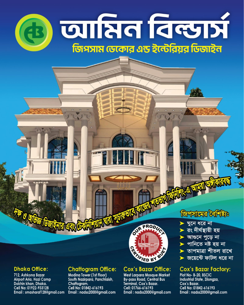 আমিন বিল্ডার্স