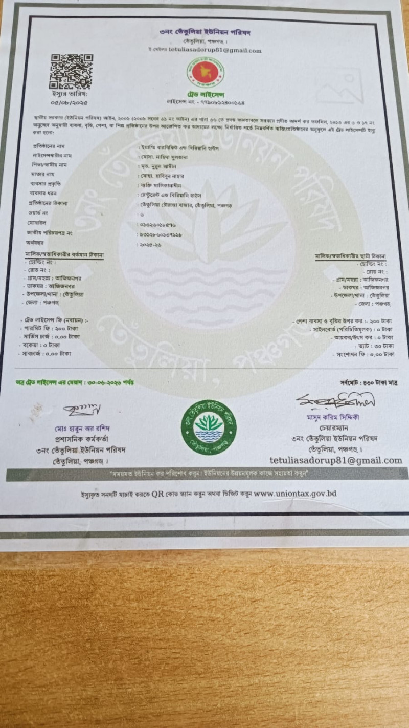 ইয়াম্মি বারবিকিউ এন্ড বিরিয়ানি হাউজ