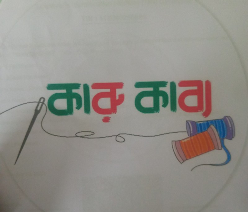 কারু কাব্য