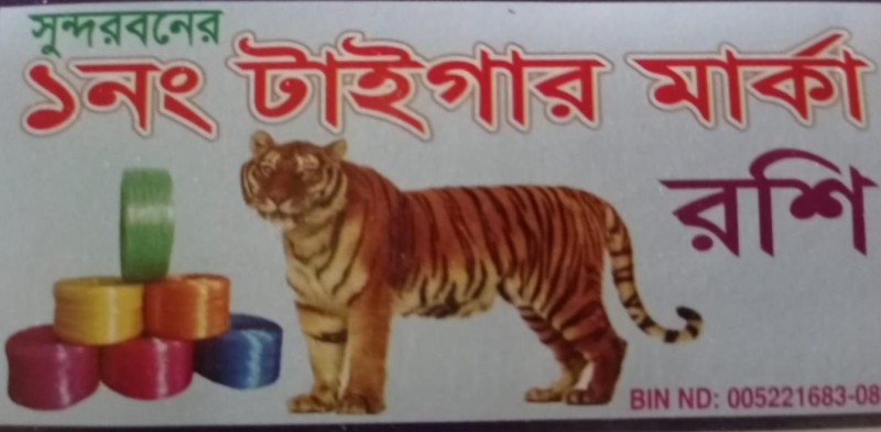 রাইসা পলিমার এন্ড প্যাকেজিং