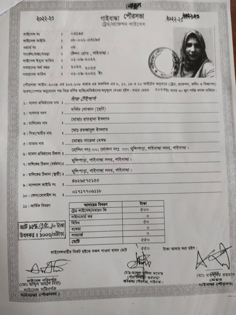 সাঁজ টেইলার্স