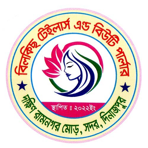 বিলকিছ টেইলার্স এন্ড বিউটি পার্লার