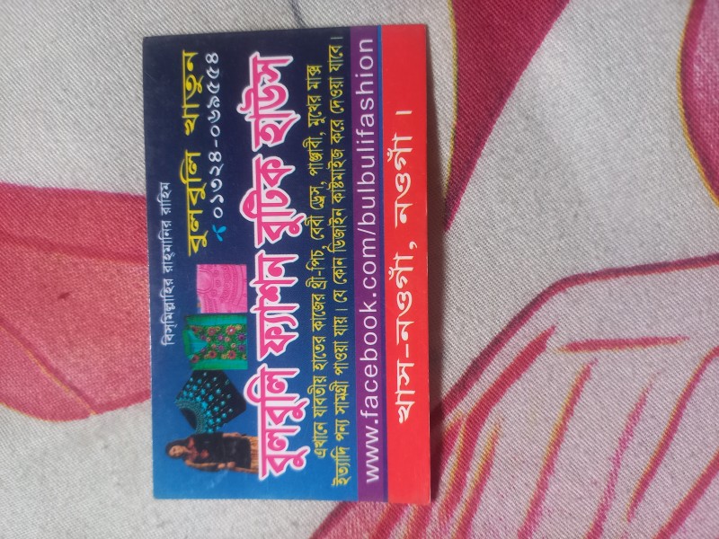 বুলবুলি ফ্যাশন