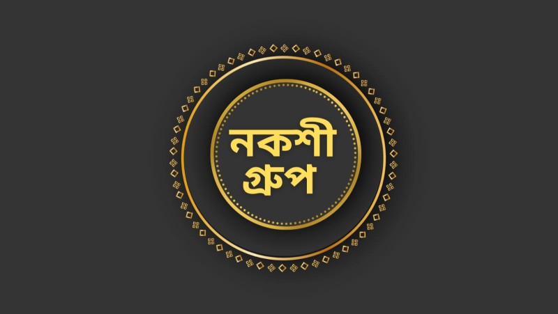 নকশি হস্তশিল্প