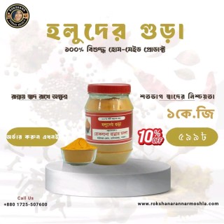 হলুদের গুড়া