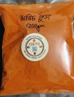 মরিচ গুঁড়া