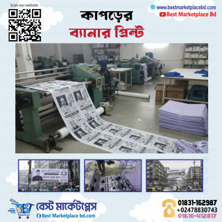 Election cloth banner print (নির্বাচনের কাপড়ের ব্যানার প্রিন্ট) Marketplace BD
