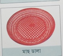 মাছ ডালা