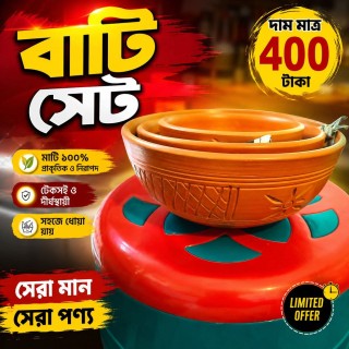বাটি সেট