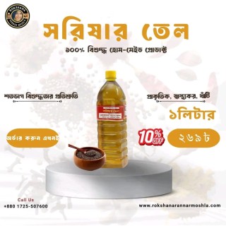 সরিষার তেল