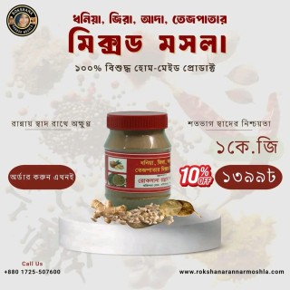 মিক্স মসলা